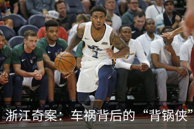 浙江奇案：车祸背后的“背锅侠”传奇