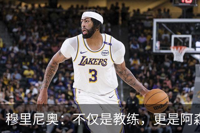 穆里尼奥：不仅是教练，更是阿森西奥的“精神支柱”！