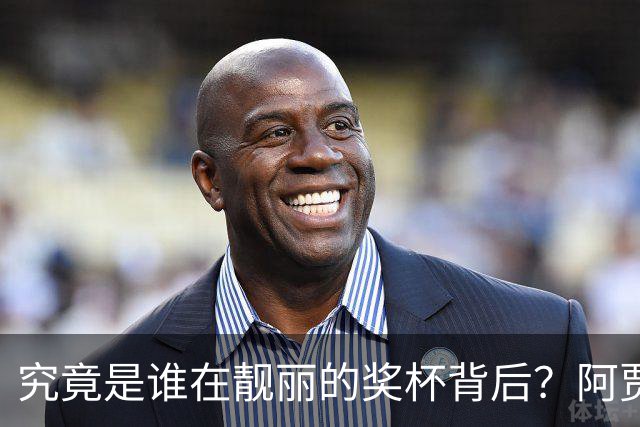 究竟是谁在靓丽的奖杯背后？阿贾·威尔逊的传奇瞬间！