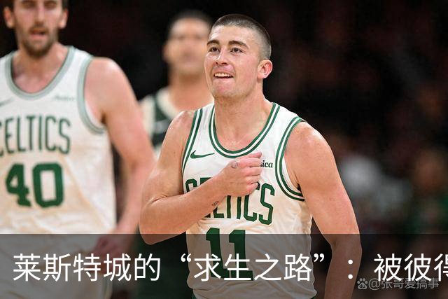 莱斯特城的“求生之路”：被彼得堡联当场点名批评