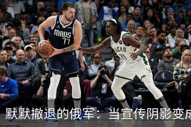 默默撤退的俄军：当宣传阴影变成了“历史性